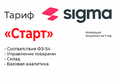 Активация лицензии ПО Sigma тариф "Старт" в Самаре
